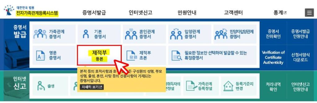 제적등본 발급 방법-인터넷 발급하기