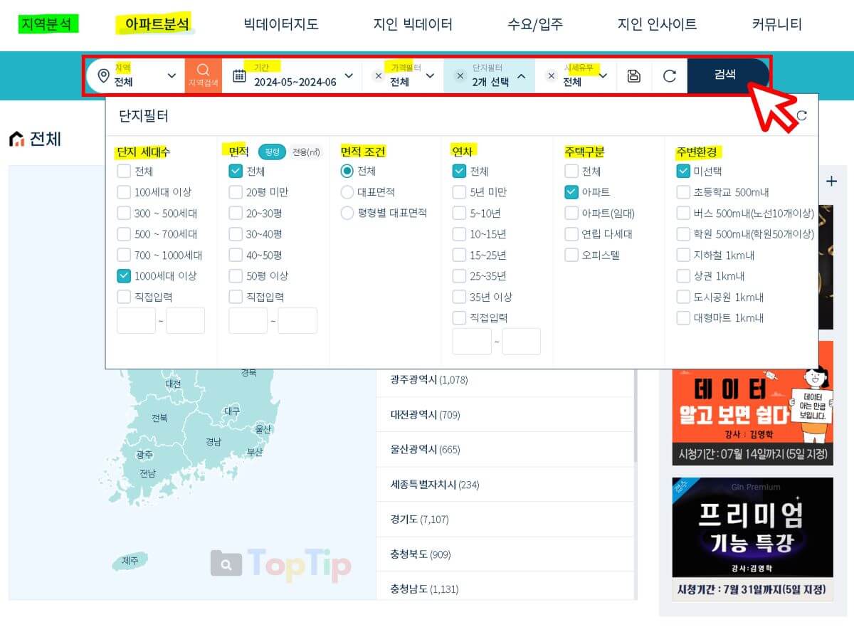 대장아파트 찾는 방법-부동산지인