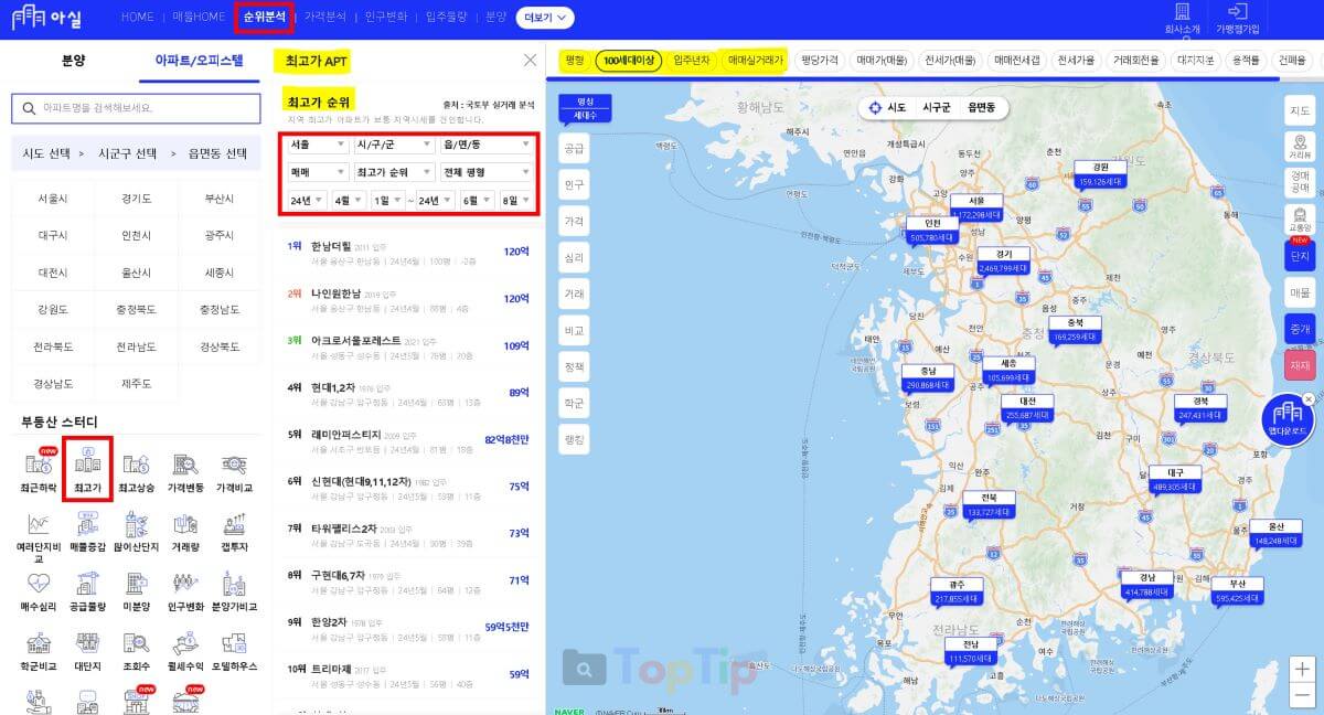 대장-아파트-찾는-방법-아실