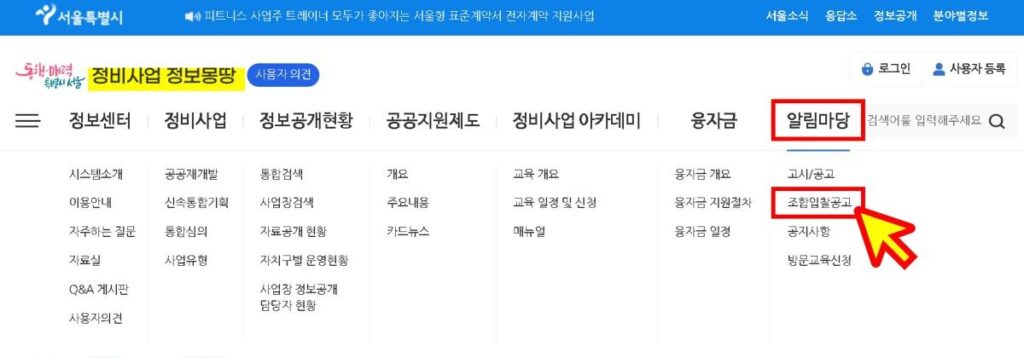 보류지 아파트 매각 공고 확인 방법
