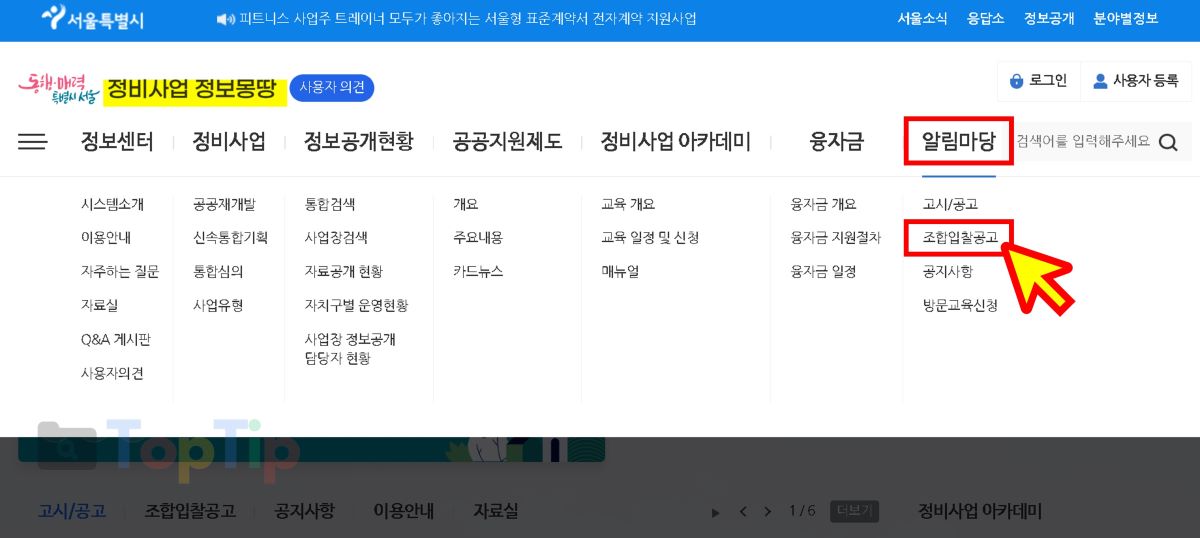 보류지-아파트-매각-공고-확인-방법