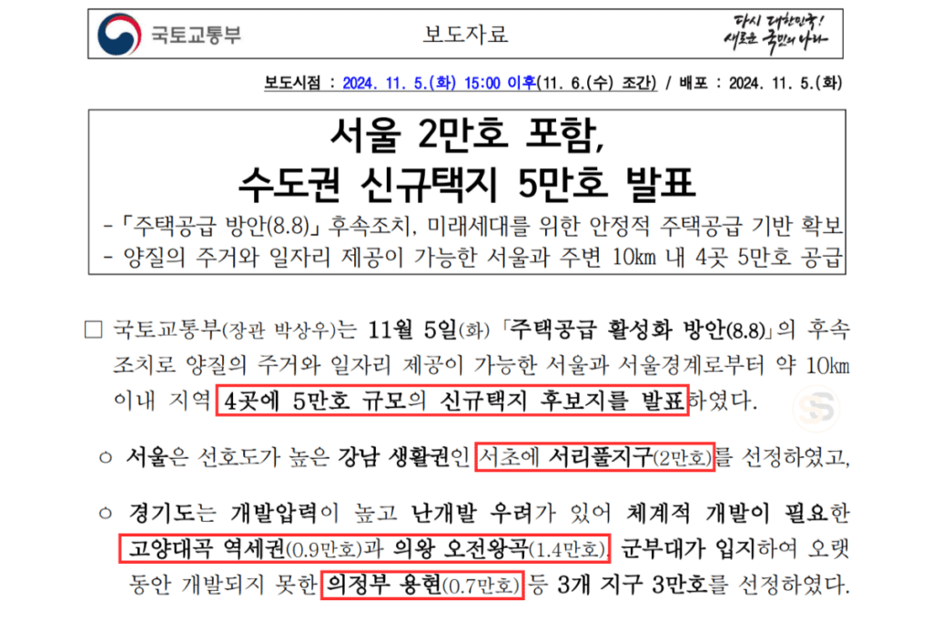 서울 수도권 신규택지 5만호 발표 그린벨트 해제 지역 4곳