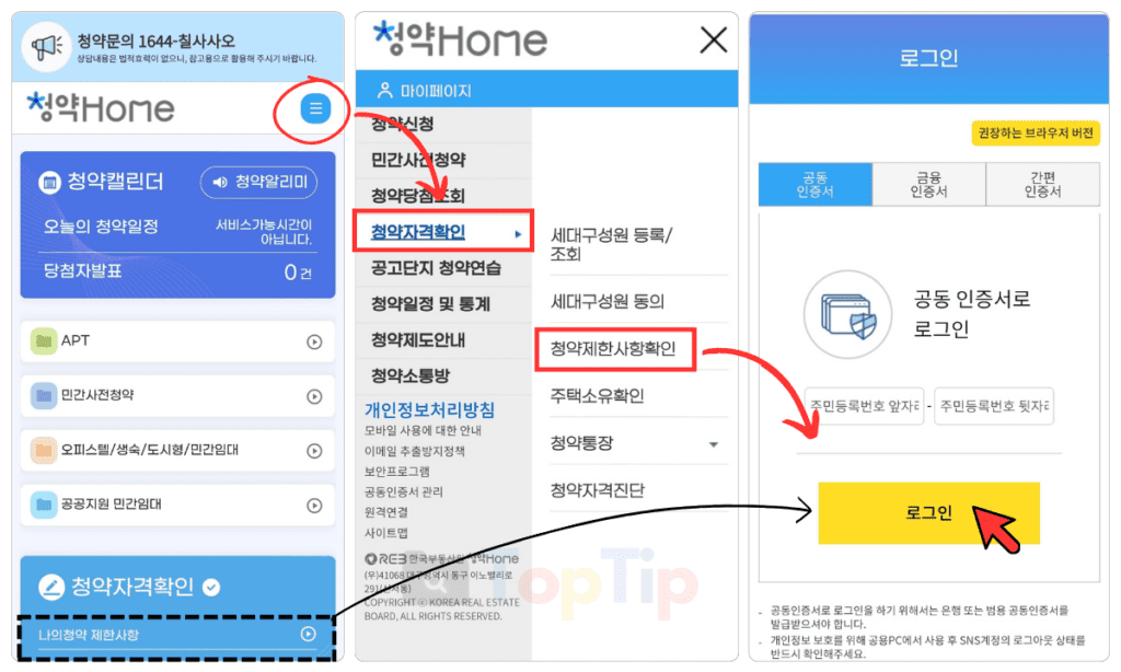 청약 재당첨 제한 확인 방법 - 청약홈 앱