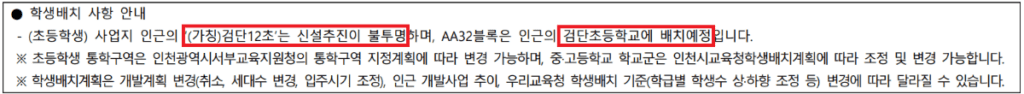 검단신도시 파밀리에 엘리프 초등학교